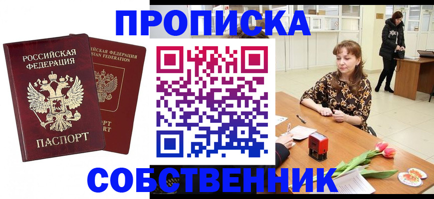купить прописку в Арзамасе