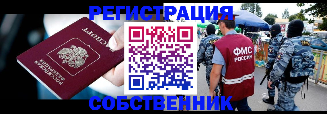 временная регистрация в квартире в Арзамасе